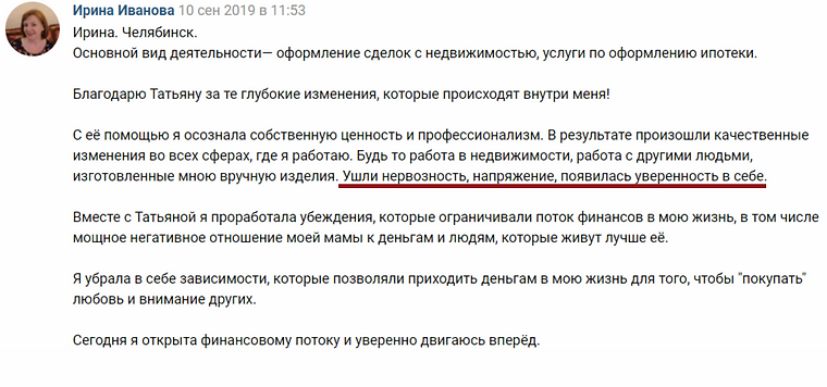 «Ушли нервозность, напряжение, появилась уверенность в себе»