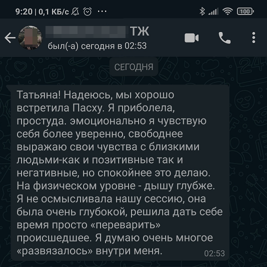 «Чувствую себя более уверенно, свободнее выражаю свои чувства с близкими людьми - как позитивные, так и негативные»