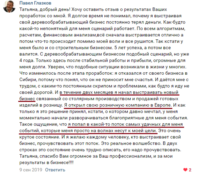 «В течение 2х месяцев начал выстраивать новый бизнес...»