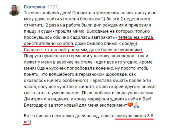 «Теперь ем, когда действительно хочется... Сладкое стало нейтральным»