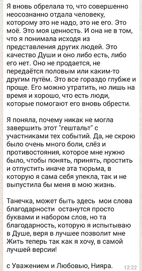 «Я вновь обрела то, что неосознанно отдала другому человеку... Это моя ценность»