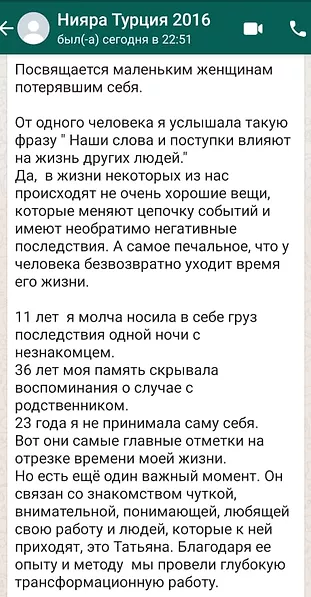 «Я вновь обрела то, что неосознанно отдала другому человеку... Это моя ценность»