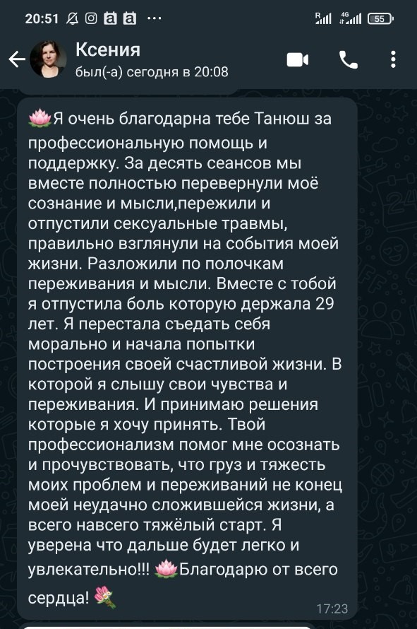 Отзыв Ксении о курсе консультаций