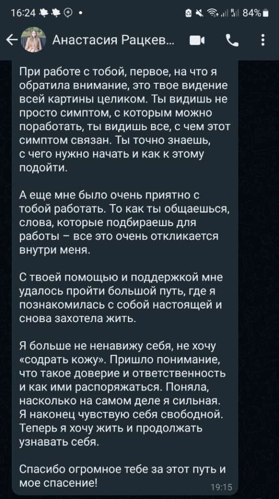 Отзыв Анастасии о курсе из 10 консультаций