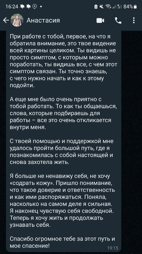 Отзыв Анастасии о серии из 10 консультаций